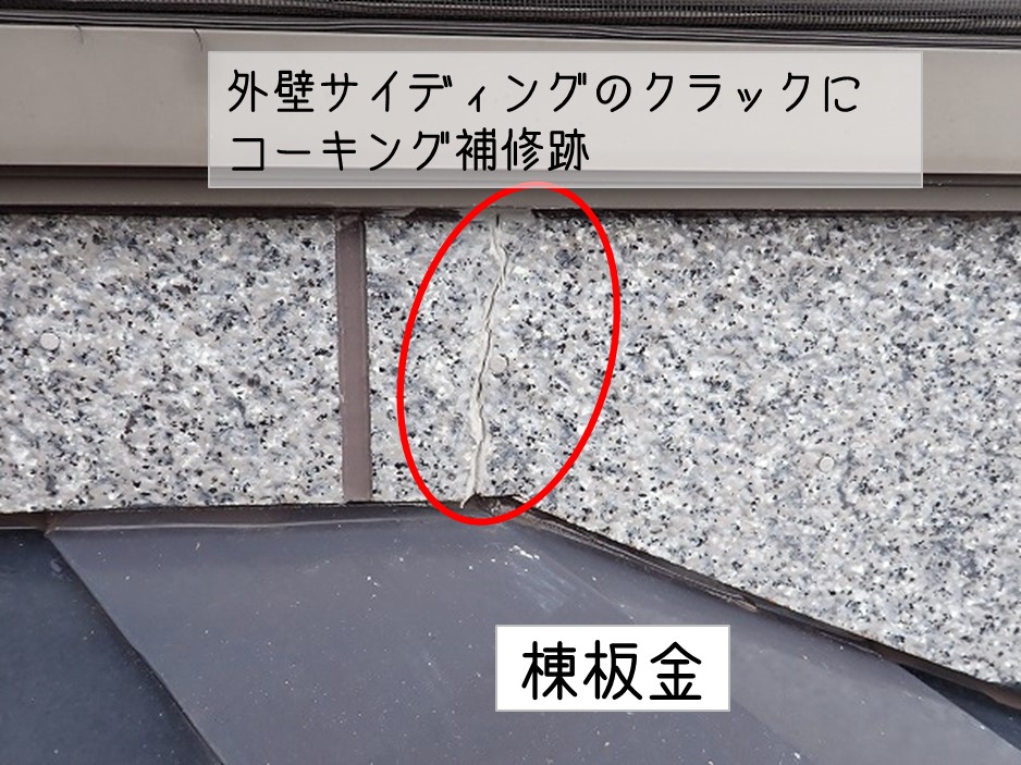 東広島市　化粧スレート　屋根調査　１階屋根調査 外壁サイディング　クラック　コーキング補修